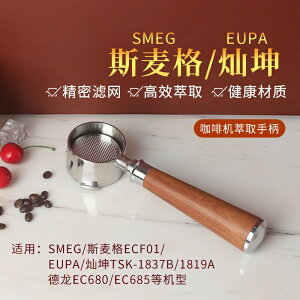 SMEG/斯麥格ECF01/燦坤TSK-1837B/1819A咖啡機無底手柄雙杯把手