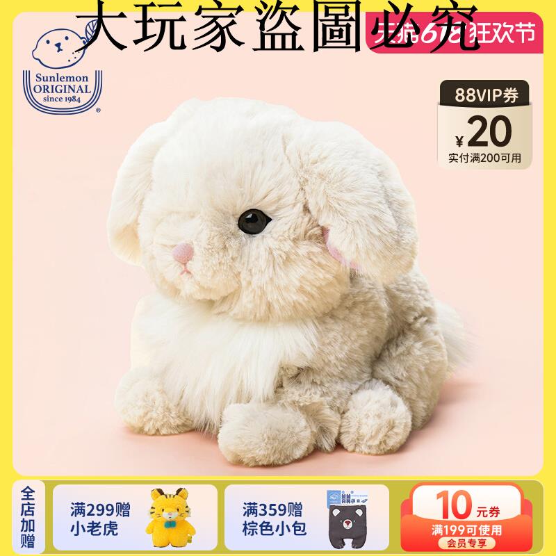 日本sunlemon模擬荷蘭垂耳兔子毛絨玩具可愛娃娃公仔玩偶生日禮物