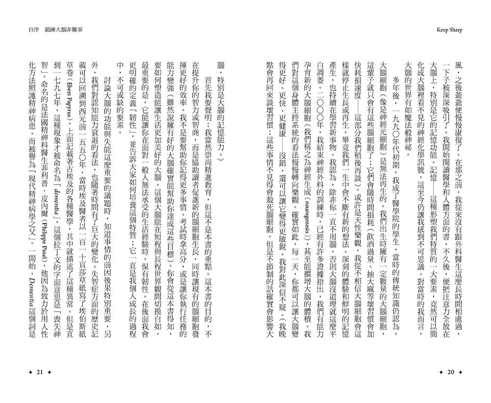 大腦韌性：高齡化時代最重要的健康資產 2