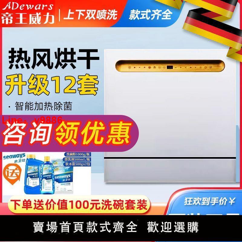 【臺灣公司 超低價】德國品質原裝正品洗碗機大容量12升全自動家庭嵌入式臺式除菌消毒