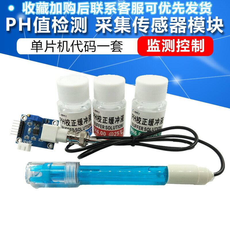 PH傳感器模組 酸堿度PH值測試傳感器模組 電極 51/ARDUINO/STM32