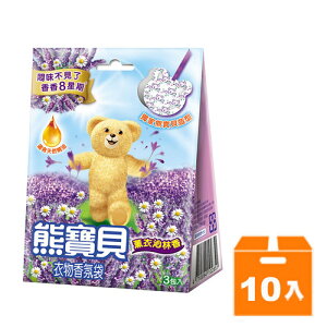 熊寶貝 衣物香氛袋 薰衣沁林香 (3包入)x10盒/箱【康鄰超市】