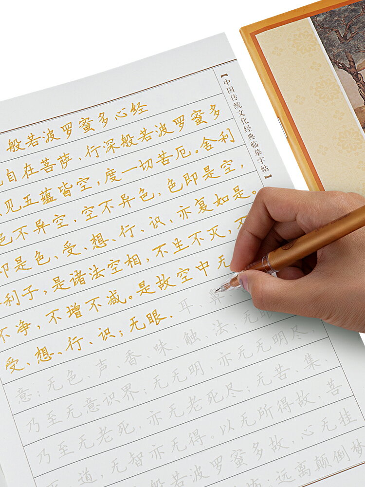 字帖 練字帖 練字本 僧伽吒經地藏經抄寫本楞嚴咒藥師經手抄本普門品字帖注音版『ZW3010』 | 成名在望直營店 | 樂天市場Rakuten