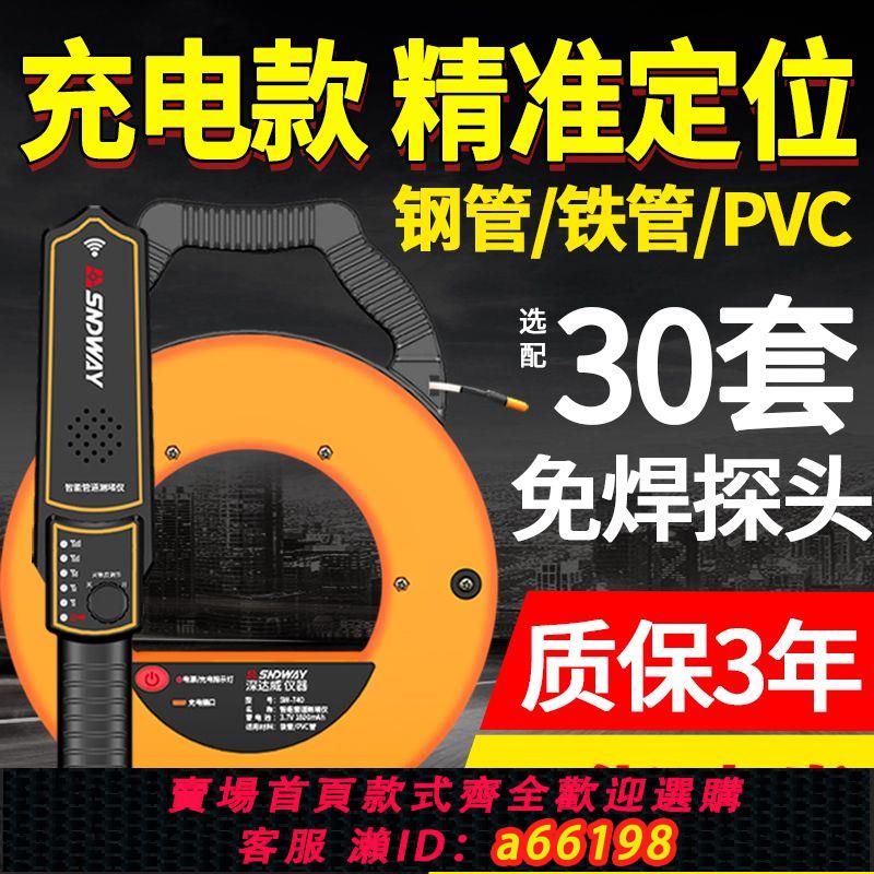 【臺灣公司 可開發票】深達威測堵儀排堵神器電工線管到堵塞探測器高精度測堵器探頭智慧