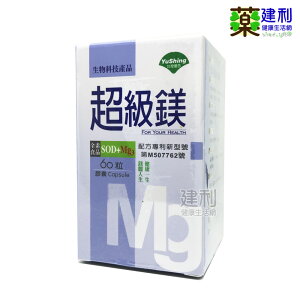 台灣優杏 SOD超級鎂 膠囊 60粒 (台灣專利配方)-建利健康生活網