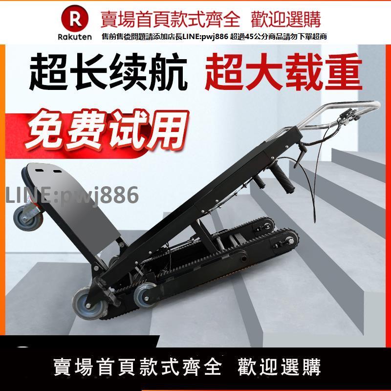 【公司貨優質服務】電動爬樓機履帶式上樓梯搬運神器傢俱家電建材全自動搬運車爬樓車