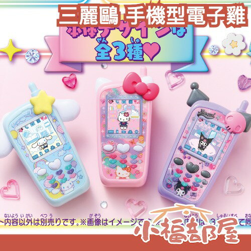 日本正版 BANDAI 三麗鷗 電子雞 手機型 電子寵物 手機 sanrio 凱蒂貓 大耳狗 庫洛米 kitty 寵物機