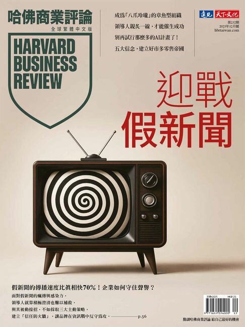 【電子書】迎戰假新聞/第232期