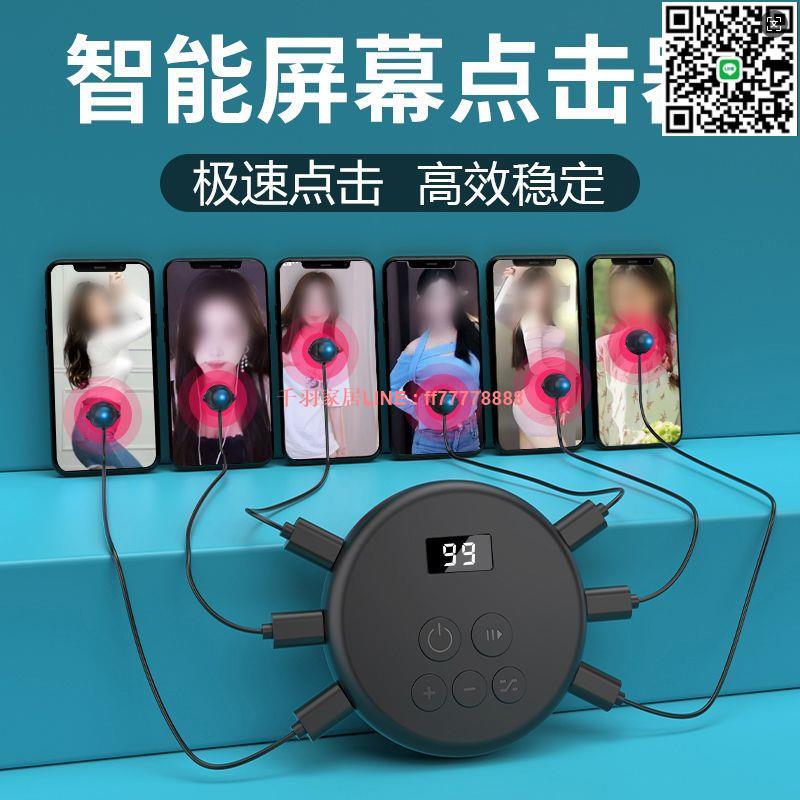 【千羽家居】手機螢幕自動點擊器靜音直播物理點贊器遊戲掛機連點器點螢幕神器