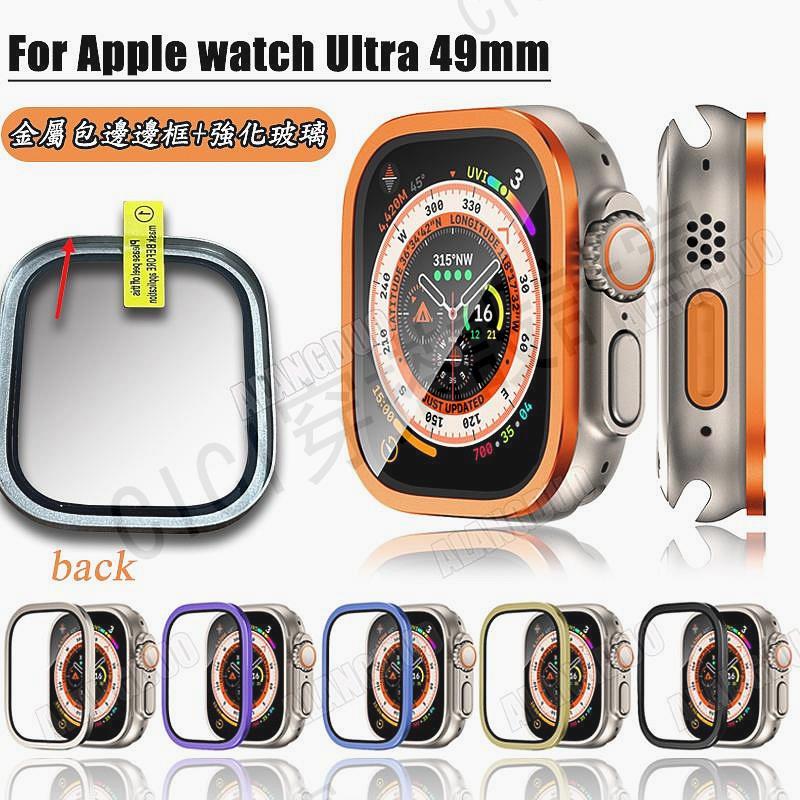 【滿299出貨】APPLE Watch Ultra 49mm 金屬玻璃貼 鋁合金邊框鋼化膜 一件式玻璃貼 蘋果手錶Ultra 保護貼【亞德機械五金家居】