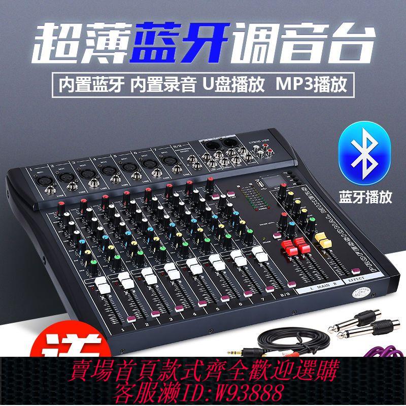 4路8路專業舞臺演出婚慶酒吧KTV帶藍牙混響USB防嘯叫家用調音臺