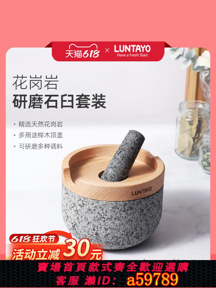 【臺灣公司 可打統編】Luntayo花崗岩石臼蒜臼子家用搗蒜器老式擂缽蒜泥搗藥香料研磨器