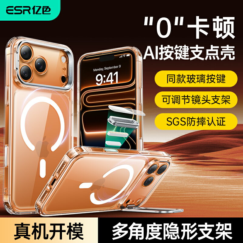 【喜挖】ESR億色適用iPhone蘋果17系列手機殼 隱形支架 拍照AI按鍵 1500g強力磁吸MagSafe殼 iphone17pro/promax/air