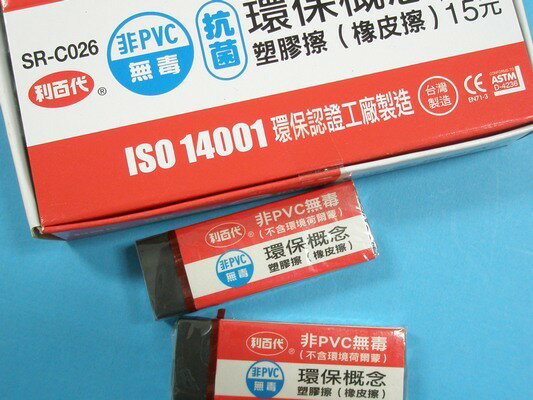 橡皮擦 SR-C026 利百代非PVC安全無毒橡皮擦(黑色.大)/一盒20個入{定15}