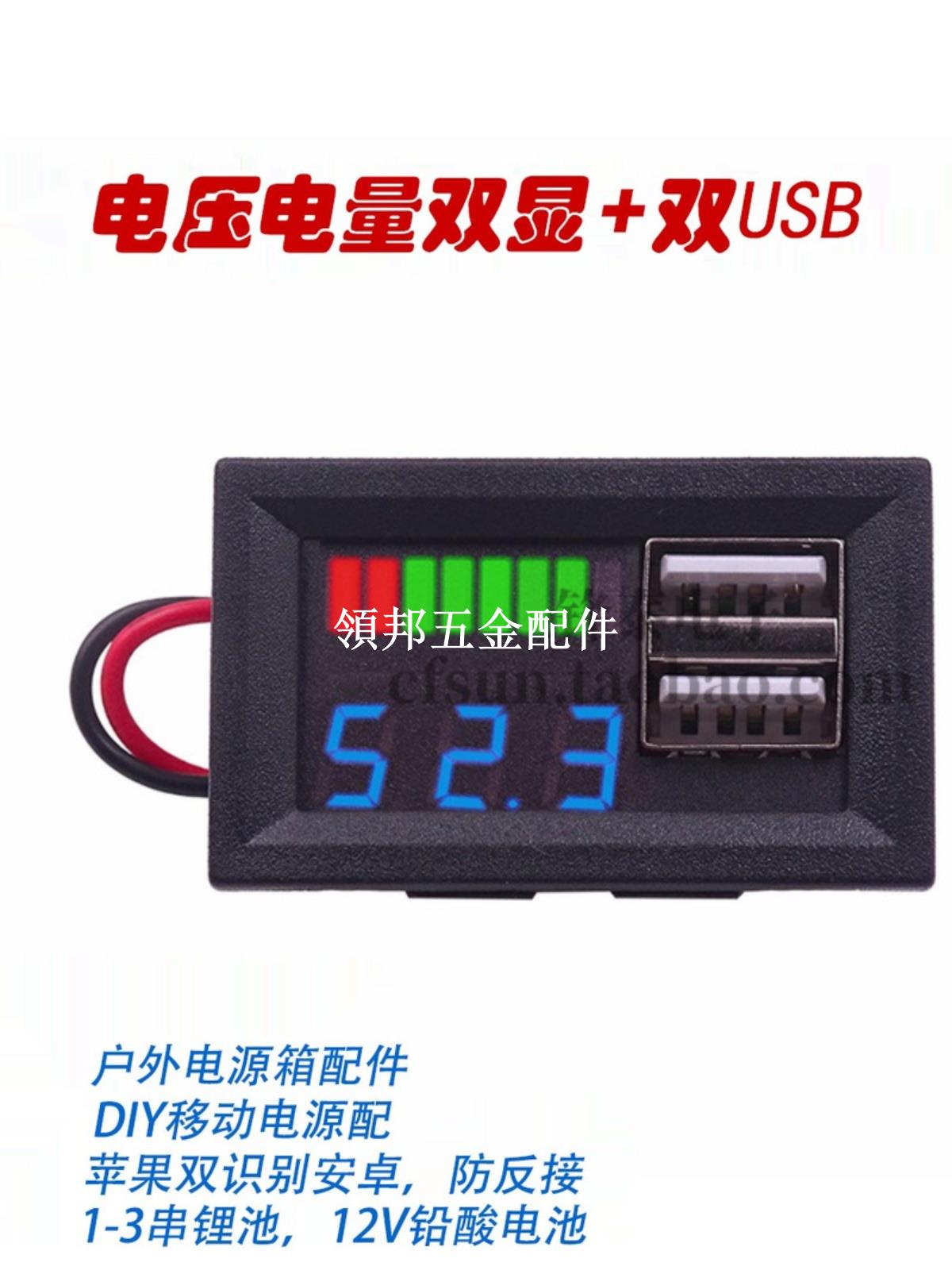 汽車電瓶電池電壓電量顯示器表12V轉5v降壓模塊雙usb快充車載電源[領邦五金配件]
