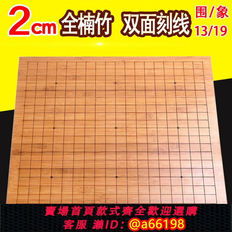 【臺灣公司 可開發票】圍棋棋盤兒童學生實木楠竹兩用19路圍棋象棋雙面棋盤中國象棋棋盤