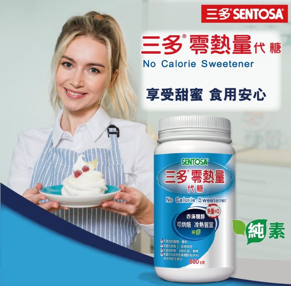 【三多官方直營 有保障】三多零熱量代糖｜赤藻糖醇 ｜低GI零熱量 ｜減糖好夥伴｜600g/罐 1