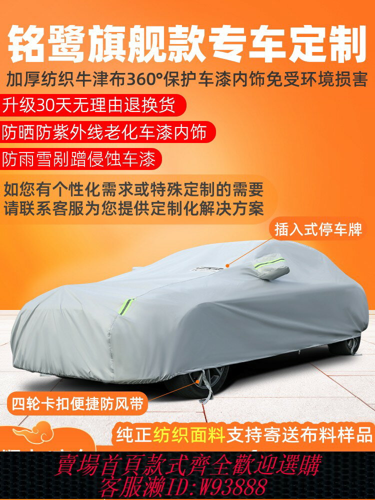 {臺灣公司貨 可打統編}汽車車衣車罩防曬防雨隔熱四季通用加厚雨衣牛津布全外罩車遮陽套