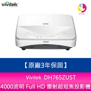 分期0利率 Vivitek DH765ZUST 4000流明 Full HD 雷射超短焦投影機 原廠3年保固【APP下單最高22%點數回饋】