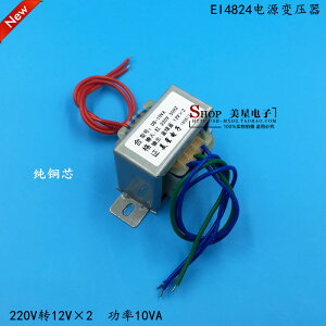 電源變壓器 EI48-24 10W/VA 220V轉雙12V 0.416A 12V×2 工頻
