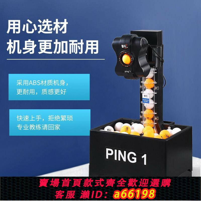 【臺灣公司 可開發票】ping1 乒乓球自動 發球機 單人練球器程式設計發球機自動家用娛樂