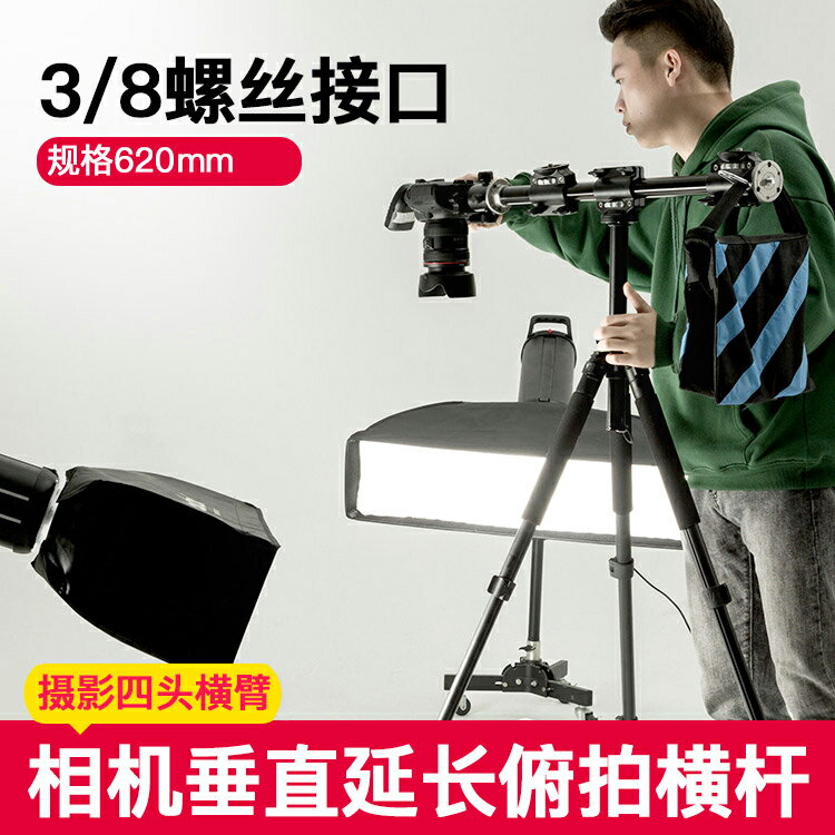 單反相機俯拍三腳架燈架美食靜物服裝垂直拍攝橫臂夾延長桿攝影燈拍照支架便攜通用攝影器材