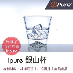 i-Pure®銀山杯270 ml