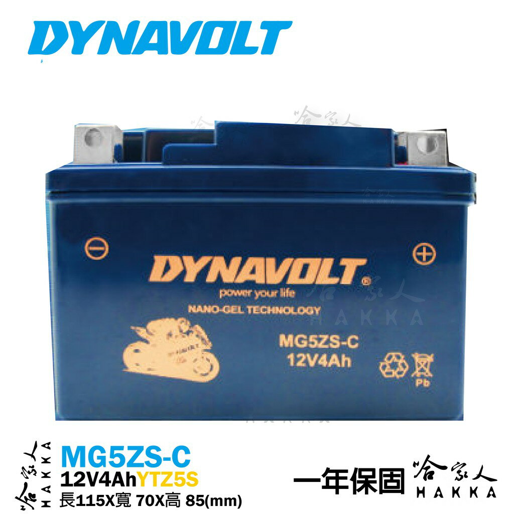 DYNAVOLT 藍騎士 MG5ZS-C 奈米膠體電池 免運贈禮 重機電瓶 YTZ5S MSX YTX4L-BS 4號【樂天APP下單最高20%點數回饋】