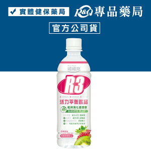 維維樂 R3活力平衡飲品Plus 草莓奇異果 電解質補充 500ml/瓶 (成人、幼兒適用) 專品藥局【2011468】