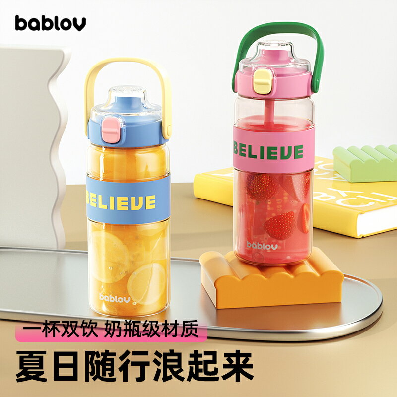 免運·bablov吸管杯女生高顏值水杯夏天大容量便攜塑膠水壺隨行兒童杯子