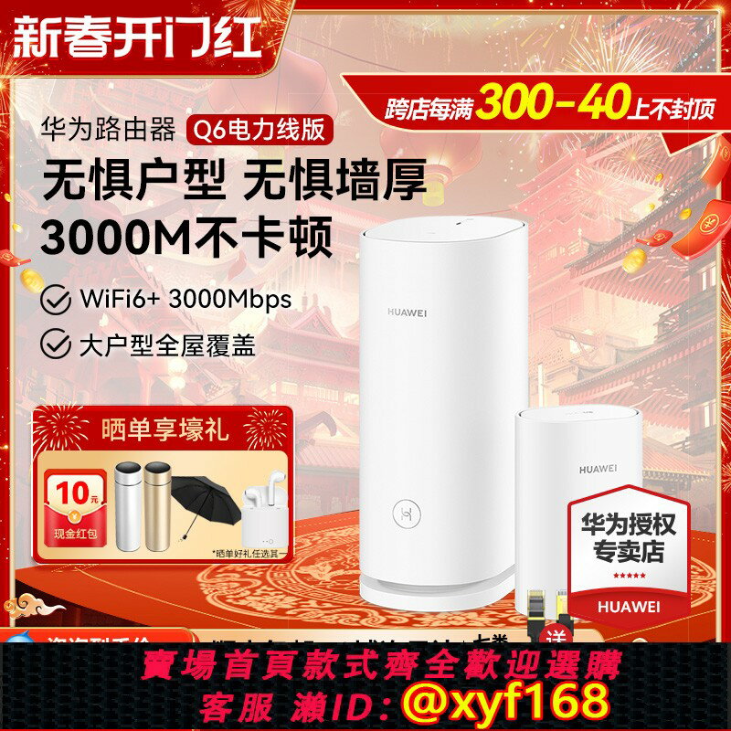 {保固一年 可打統編}華為Q6子母路由器家用高速千兆埠字母有線mesh組網分散式大戶型別墅ap面板電力貓一拖二三全屋無線WiFi覆蓋