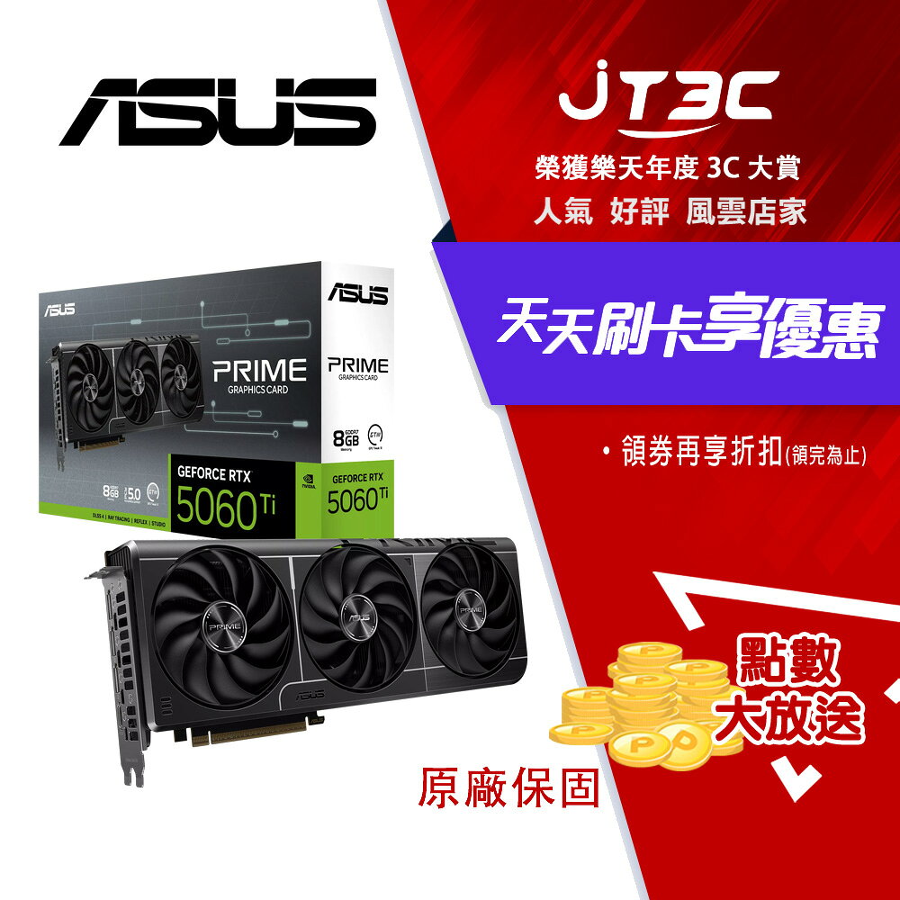 ASUS 華碩PRIME GeForce RTX 5060 Ti 8GB GDDR7 OC 顯示卡