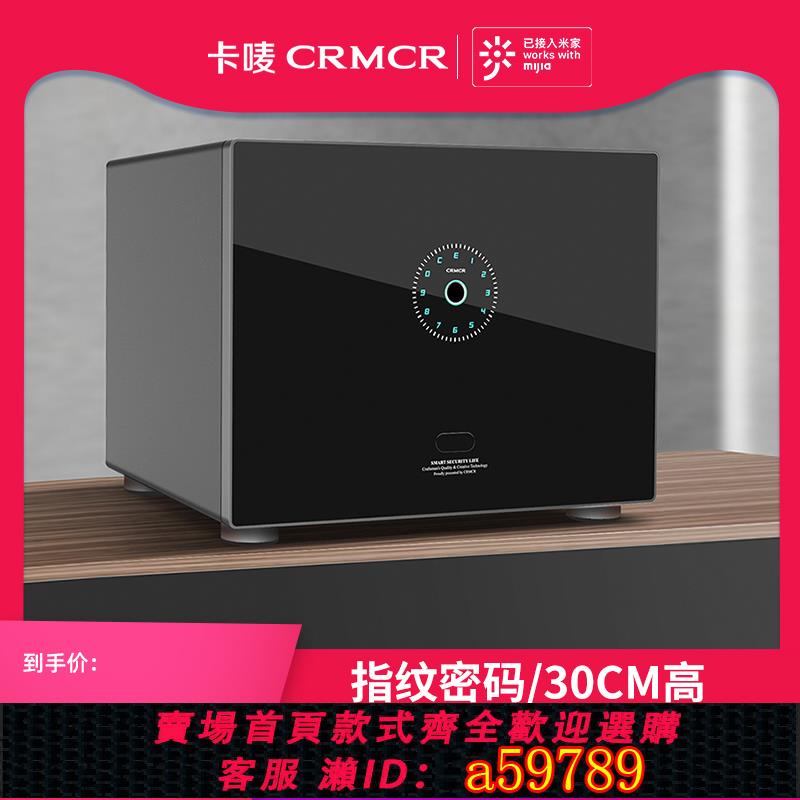 【臺灣公司 可打統編】卡嘜crmcr首飾保險箱家用已接入米家APP首飾保險櫃小型30CM指紋密碼箱衣櫃隱形入墻辦公全鋼保管箱夾萬