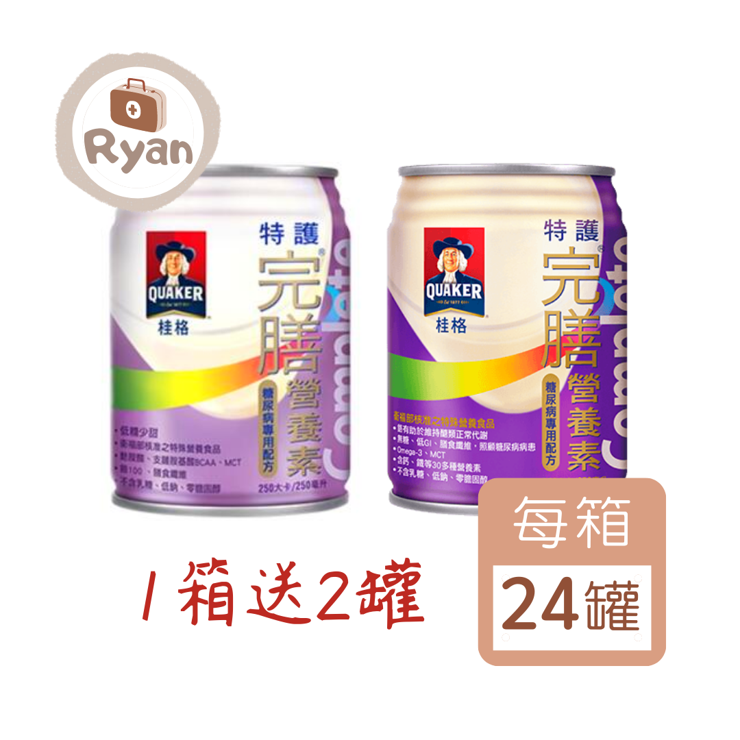 桂格 特護完膳營養素 糖尿病專用配方 無糖不甜/低糖 24罐/箱 (1箱贈2罐)【萊恩藥局】