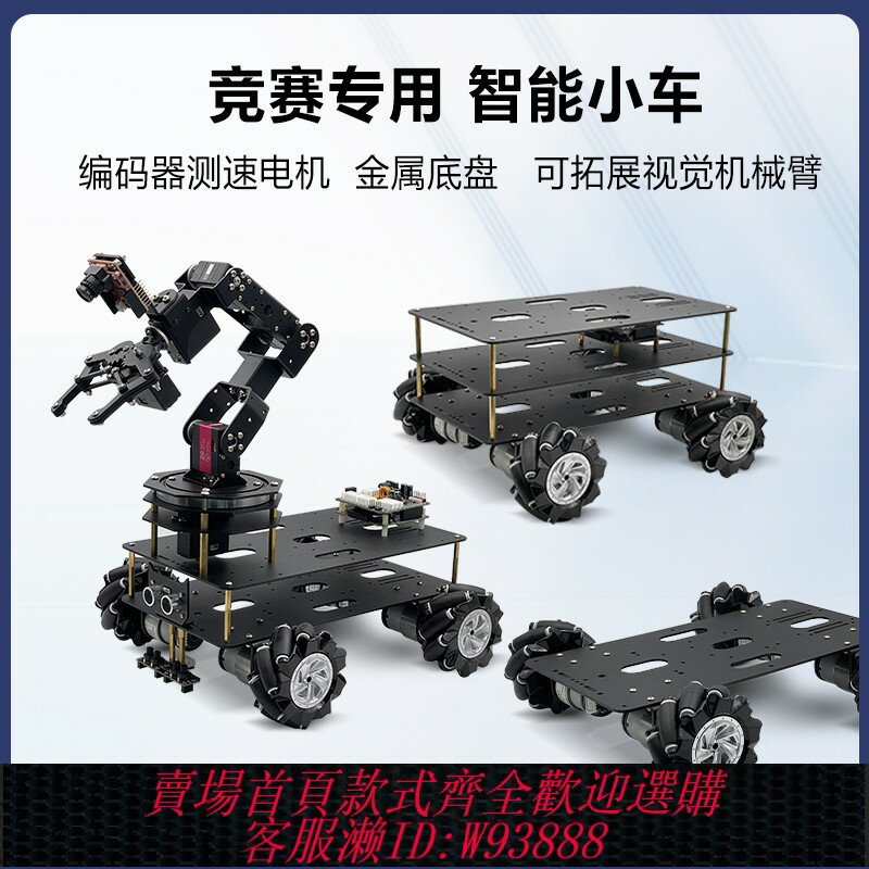{臺灣公司貨 可打統編}STM32智慧視覺小車 麥克納姆輪底盤 機械臂小車程式設計搬運機器人C26