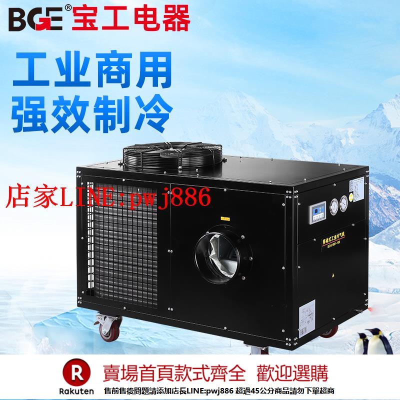 【優惠多 超低價】寶工工業冷風機車間移動式空調一體機區域性降溫節能冷氣機中央空調