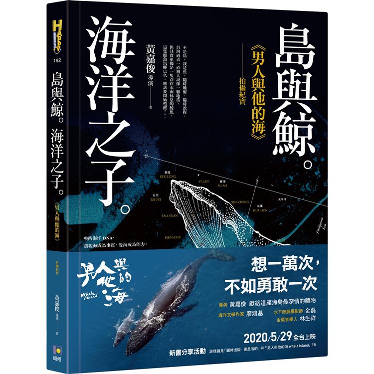 島與鯨．海洋之子．：《男人與他的海》拍攝紀實 | 拾書所