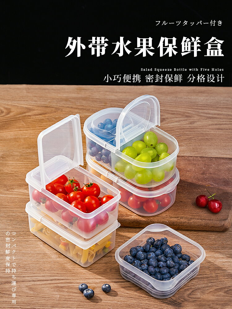 水果盒 兒童便攜小學生外帶保鮮飯盒 便當盒 冰箱專用食品級收納盒【不二雜貨】