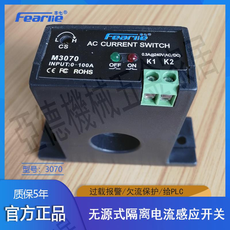 M3070豐七電流互感器M3080聯動插座常閉隔離感應開關電流越限報警【亞德機械五金家居】