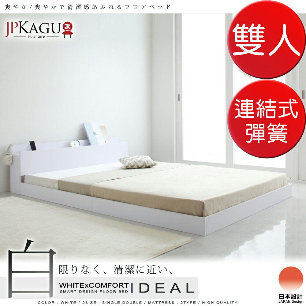 <br/><br/>  JP Kagu 台灣尺寸附床頭櫃與插座貼地型純白低床組-連結式彈簧床墊雙人5尺(BK118995)<br/><br/>