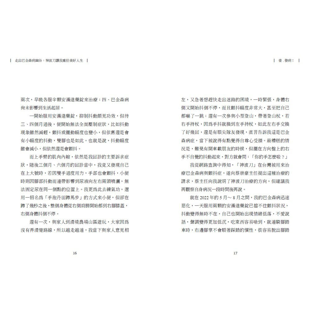 走出巴金森病幽谷：神波刀讓我重拾美好人生（中英對照） 8