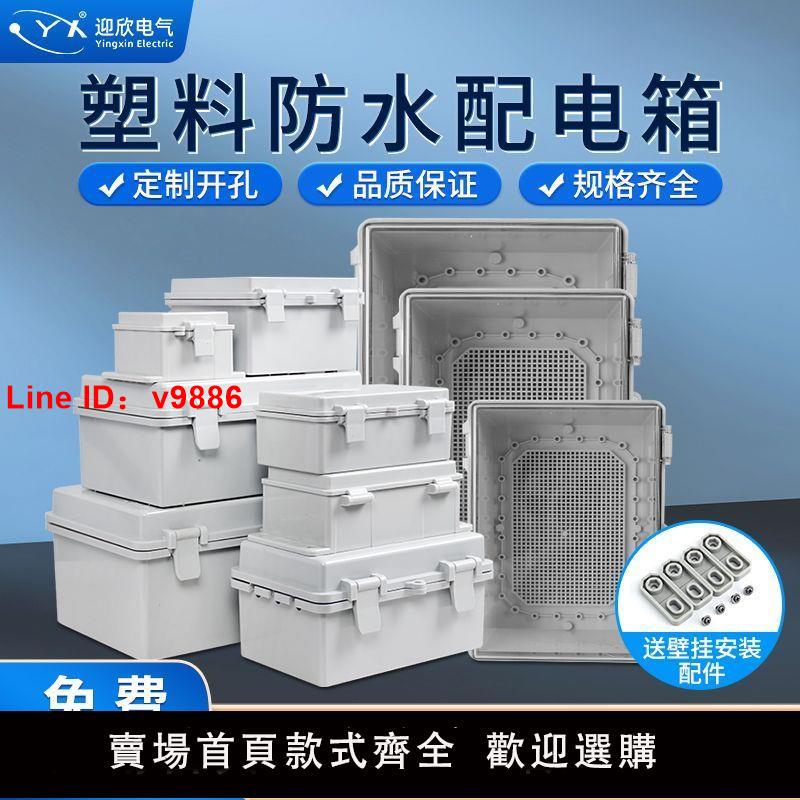 【台灣公司 超低價】塑料配電箱家用明裝ABS防水盒工程工地室外戶外防水箱基業箱電箱