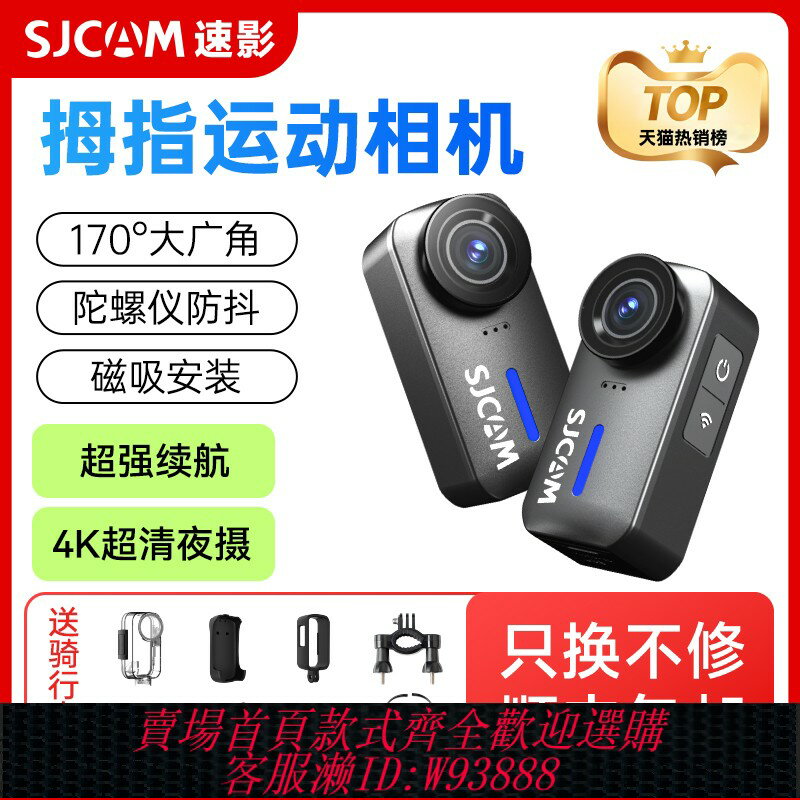 {臺灣公司貨 可打統編}SJCAM速影C110拇指運動相機4K摩托車騎行記錄儀夜視360全景攝像機