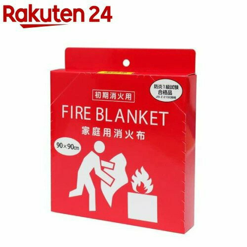 家用滅火毯／防火毯（90×90cm／1入）｜防災用品 戶外適用 日本必買 | 日本樂天熱銷-日本樂天官方嚴選-日本商品推薦