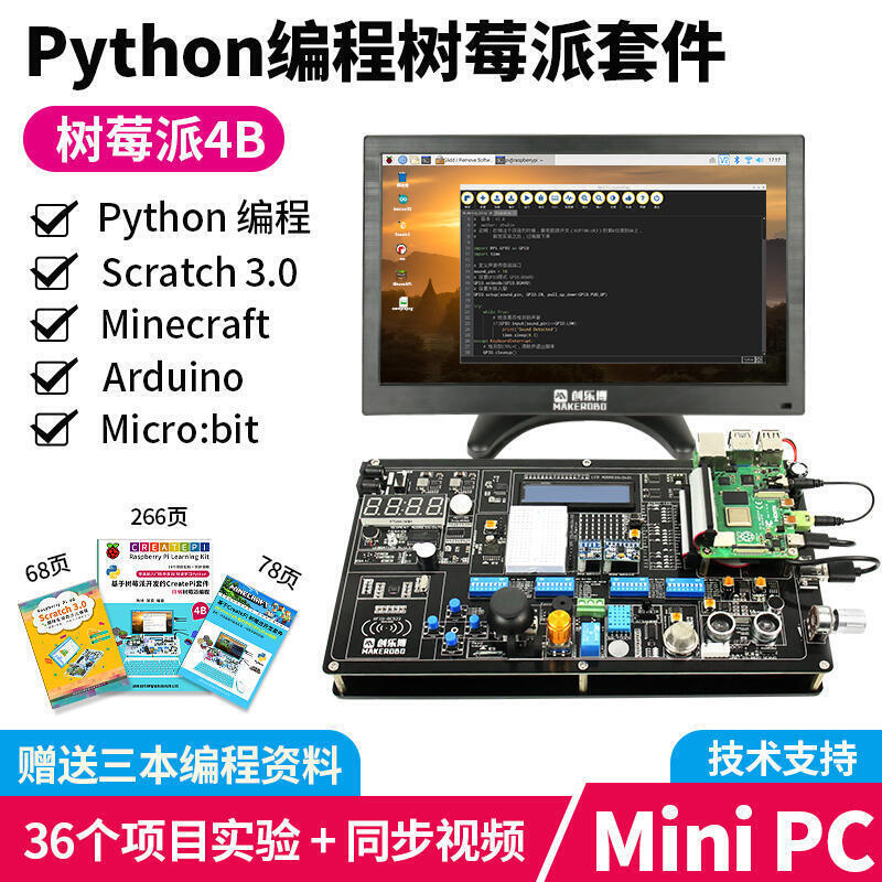 【滿三百發貨】4B Raspberry Pi 4 實驗箱scratch擴展板發板python編程 露天拍賣 露天市集 全台最大的網路購物市集