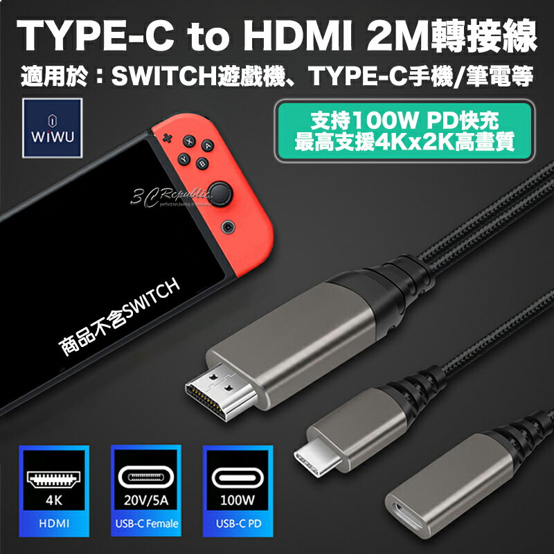 WIWU X10 PLUS HDMI TYPE-C 100w 4k PD 傳輸線 充電線 投影線 轉接線 200cm【299免運領券再享折扣】
