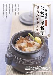 中華佛齋
