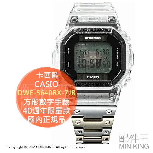 日本代購 CASIO 卡西歐 G-SHOCK 方形數字手錶 40週年 限量款 DWE-5640RX-7JR 2023新款 20氣壓防水