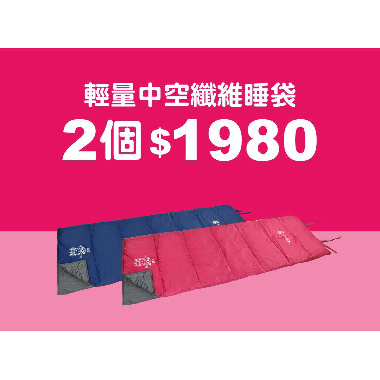 【買一送一】GV031/媽祖BaoBi 保庇 中空纖維信封型化纖睡袋∷2個只要$1980 ∷可左右合併
