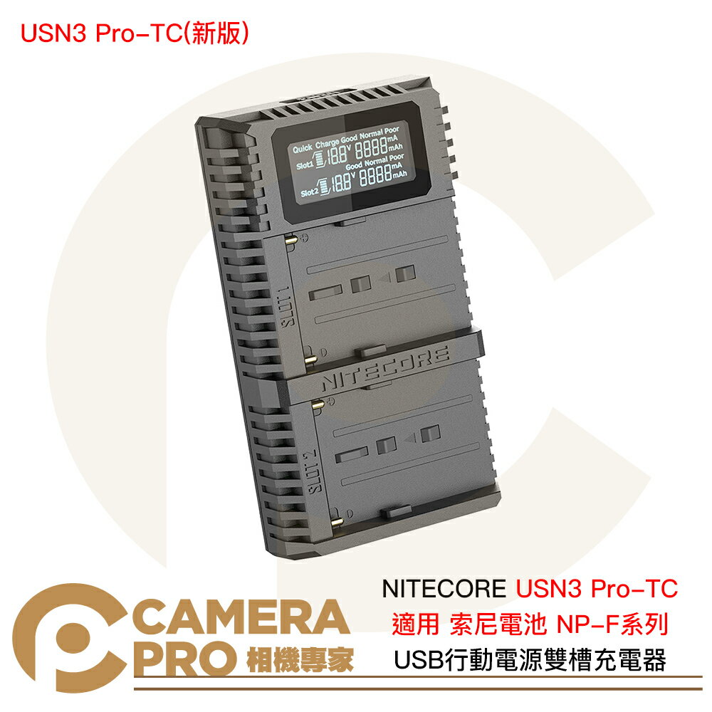 NITECORE USN3 Pro-TC 新版 F970 雙槽充電器 USB行動電源 雙充座 快充 公司貨 ◎相機專家◎